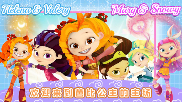 芭比公主迷你舞會(huì) v1.0安卓版 2