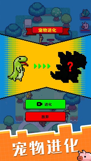 像素寵物進(jìn)化 v1.1.0最新版 3