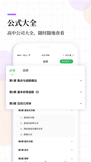 高中課程同步學(xué) v1.4.8 安卓版 1