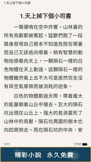 甜橙小說(shuō) v1.0.12 安卓版 1