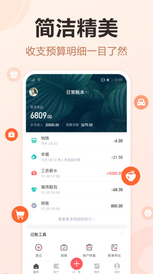 挖財(cái)記賬理財(cái)app4