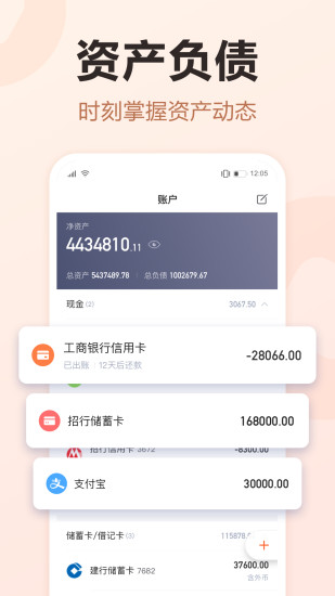 挖財(cái)記賬理財(cái)app3