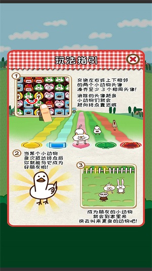 小動物連連看 v1.1.0 安卓版 2