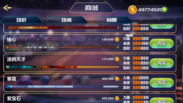 冠軍桌球 v2.1.1 最新版 1