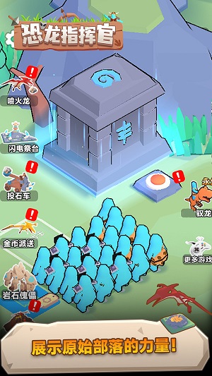 恐龍指揮官 v2.0.3 最新版 0