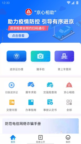 北京交警隨手拍舉報(bào)平臺 v3.4.5 最新安卓版 2