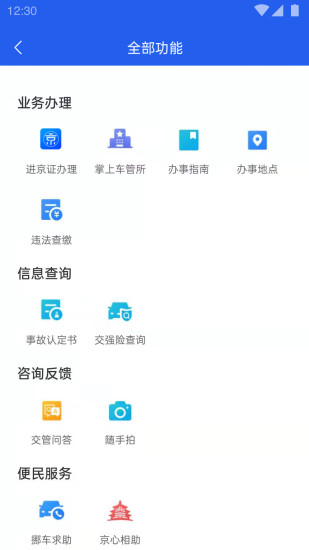 北京交警隨手拍舉報(bào)平臺 v3.4.5 最新安卓版 0