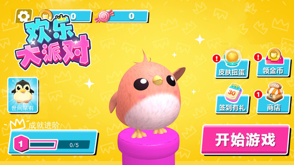 歡樂大派對(duì) v2.0.2 最新版 2