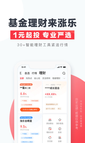 華泰漲樂全球通 v4.38.0 安卓版 1
