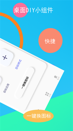 逗圖換圖標(biāo) v1.1.1 安卓版 0