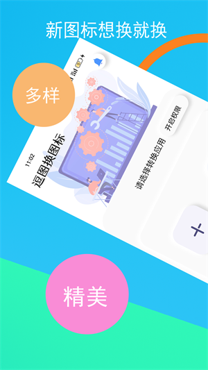 逗圖換圖標(biāo) v1.1.1 安卓版 1