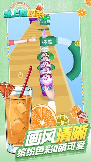 愛上喝奶茶 v1.0 最新版 0