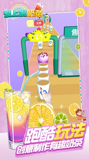 愛上喝奶茶 v1.0 最新版 2