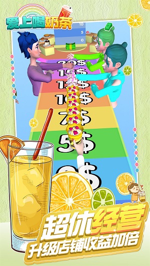 愛上喝奶茶 v1.0 最新版 3