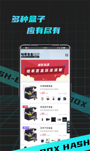 哈希盲盒BOX v1.9.00 安卓版 3