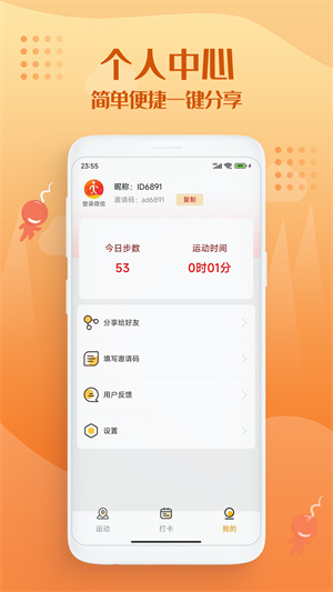 走路趣多多 v1.0.0 手機(jī)版 4