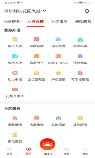 招商到家匯購物平臺 v2.1.23 安卓版 1