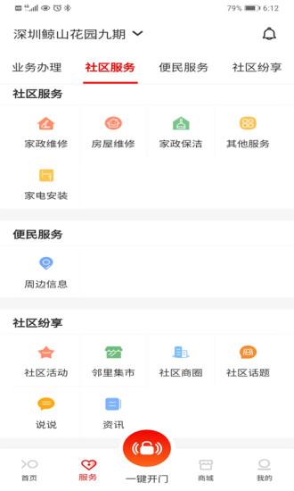 招商到家匯購物平臺 v2.1.23 安卓版 0