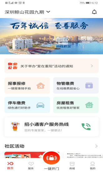 招商到家匯購物平臺 v2.1.23 安卓版 3