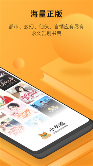 小書狐 v1.41.0 安卓版 3