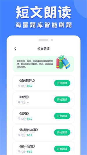 教師普通話(huà)測(cè)試 v1.4.0 安卓版 2