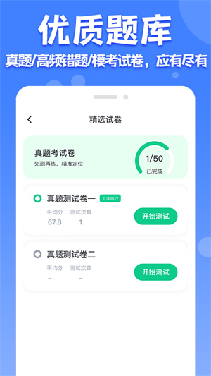 教師普通話(huà)測(cè)試 v1.4.0 安卓版 1