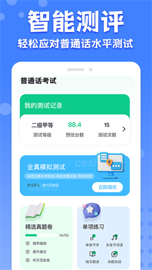 教師普通話(huà)測(cè)試 v1.4.0 安卓版 0