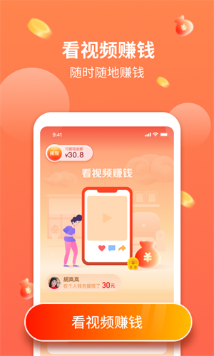 文影視頻賺 v1.0.0 安卓版 3