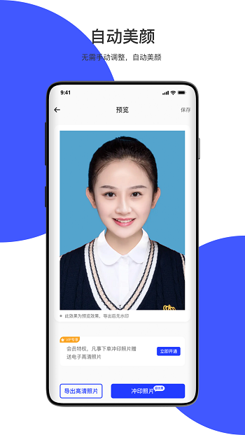 極速最美證件照軟件 v3.0.3 安卓版 0