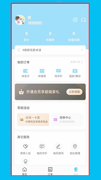 饞貓外賣 v1.1.4 安卓版 0
