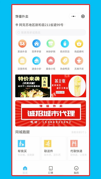 饞貓外賣 v1.1.4 安卓版 3
