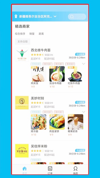 饞貓外賣 v1.1.4 安卓版 1