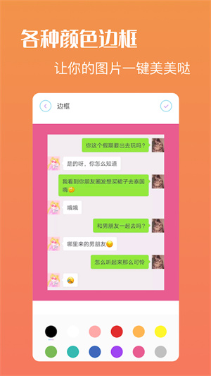 ps微商截圖王 v1.1 安卓版 0