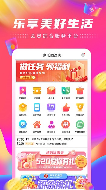 家樂園速購 v5.8.08 官方安卓版 0