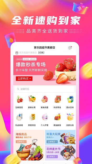 家樂園速購 v5.8.08 官方安卓版 2