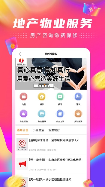家樂園速購 v5.8.08 官方安卓版 3