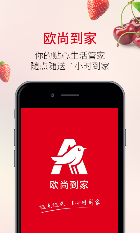 歐尚外賣手機(jī)客戶端 v1.5.9 安卓版 0