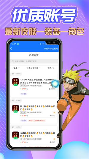 特價(jià)租號 v2.0.3 安卓版 3