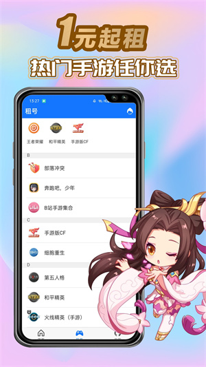 特價(jià)租號 v2.0.3 安卓版 2