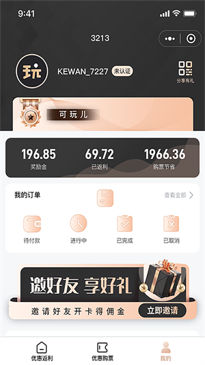 可玩兒購票 v1.0.0 安卓版 3