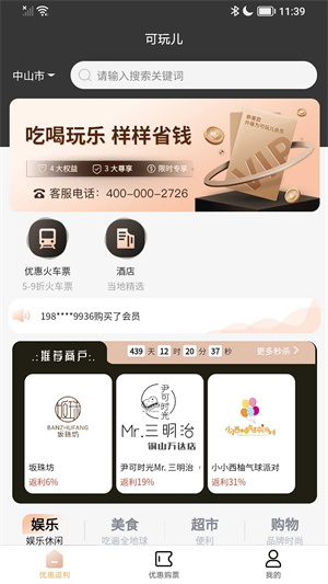 可玩兒購票 v1.0.0 安卓版 2