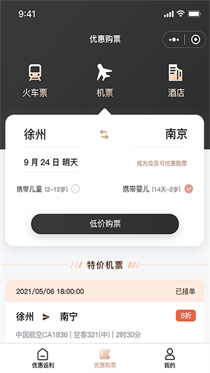 可玩兒購票 v1.0.0 安卓版 1