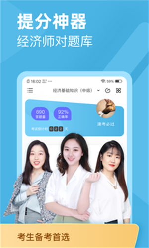 經(jīng)濟(jì)師對題庫 v1.0.4 手機(jī)版 1