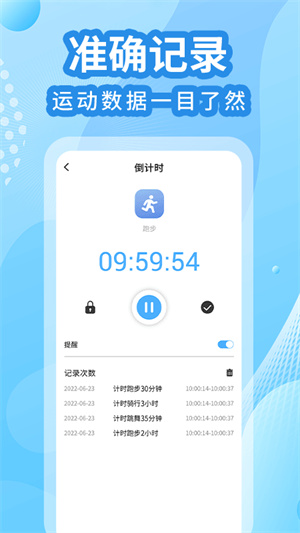 走路計(jì)步器 v1.0.0 安卓手機(jī)版 1