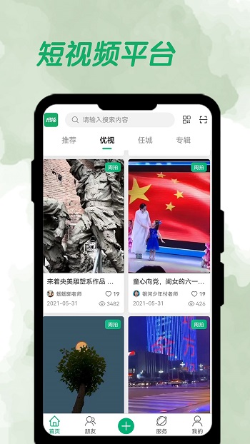 周拍6加1官方版 v2.1.5 安卓版 2