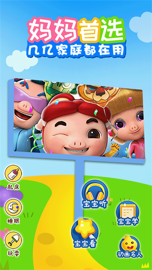 早教兒歌樂 v1.0.4 安卓版 3