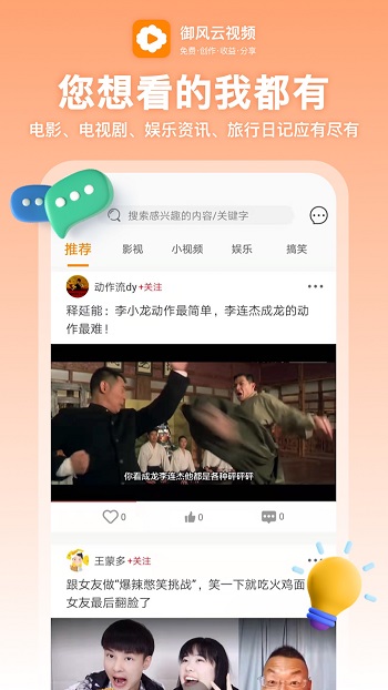 御風云視頻最新版 v1.8.6 安卓版 0