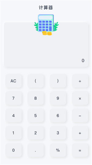 科學(xué)計(jì)算器免費(fèi)版 v1.1 手機(jī)安卓版 1