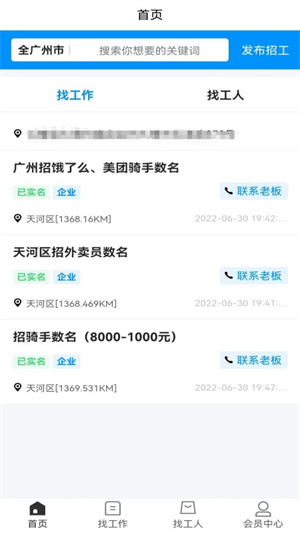 騎手之家 v1.0.1 安卓版 3