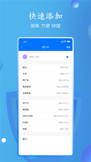 多賬號(hào)管家 v1.1 安卓版 1